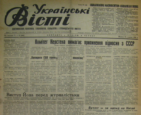 Image - An issue of Ukrainski visti (Detroit 1954).